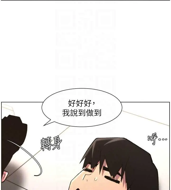 漫画《兄妹的秘密授课》第79话第107张图