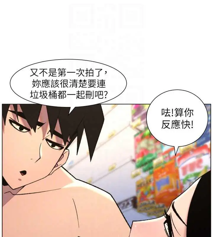 漫画《兄妹的秘密授课》第79话第114张图