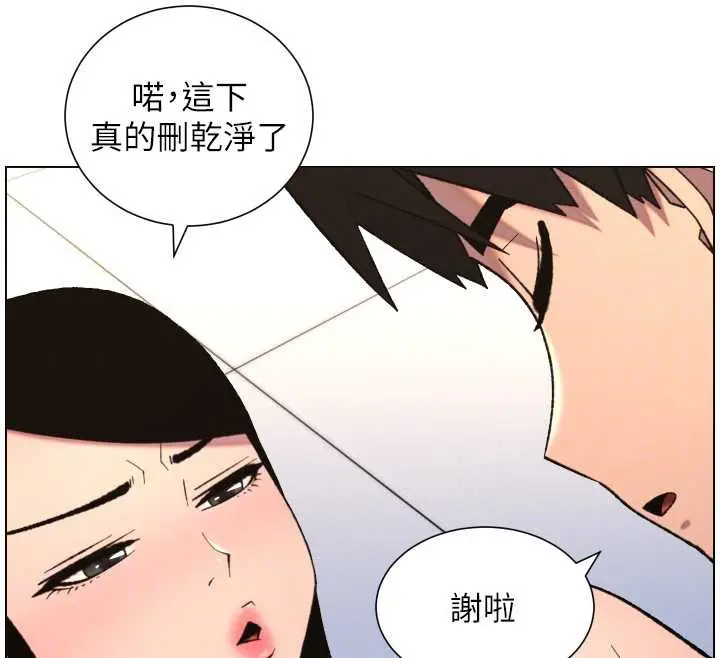 漫画《兄妹的秘密授课》第79话第117张图