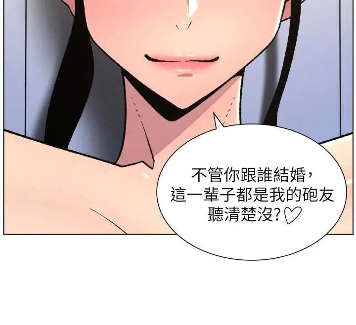 漫画《兄妹的秘密授课》第79话第137张图