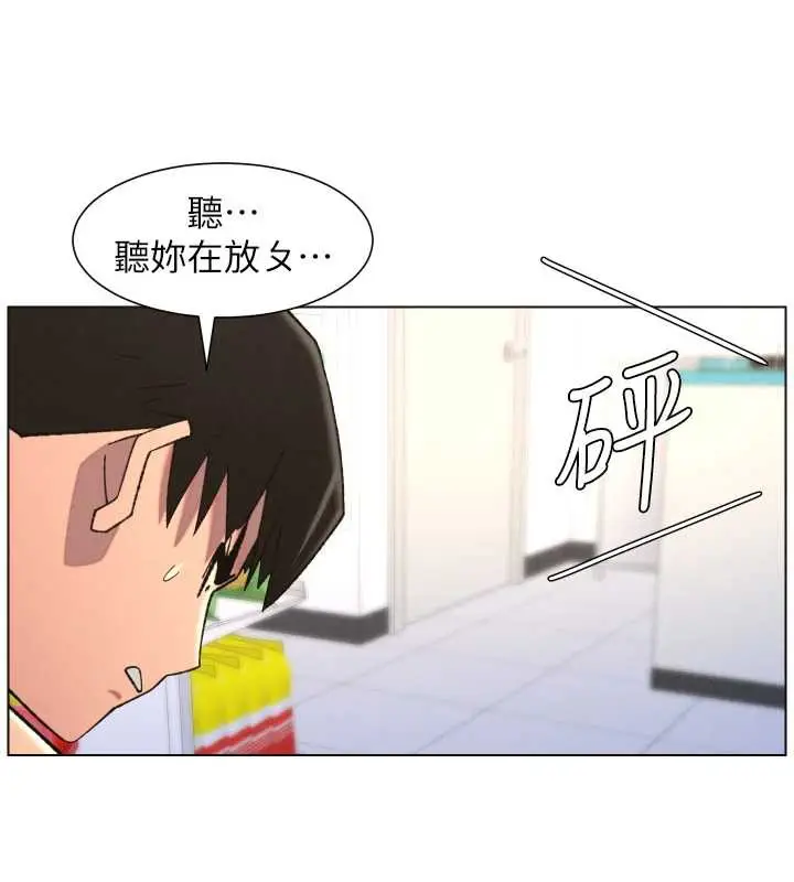 漫画《兄妹的秘密授课》第79话第138张图