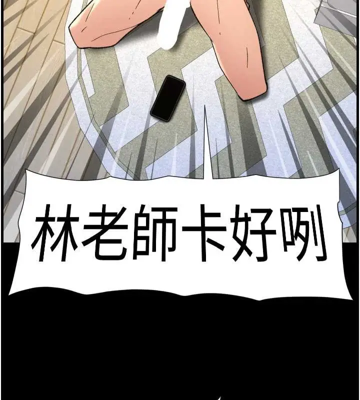 漫画《兄妹的秘密授课》第79话第17张图