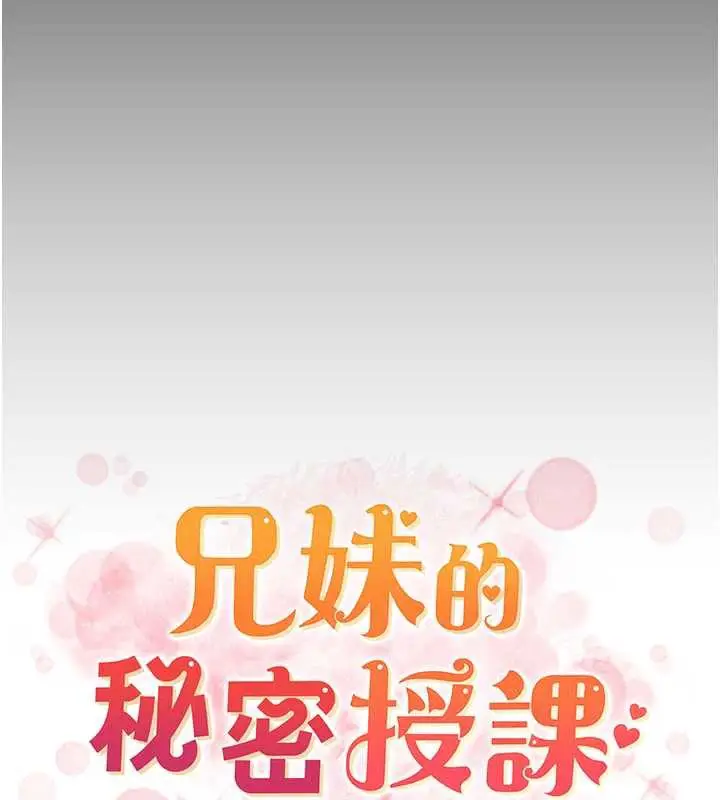 漫画《兄妹的秘密授课》第79话第23张图