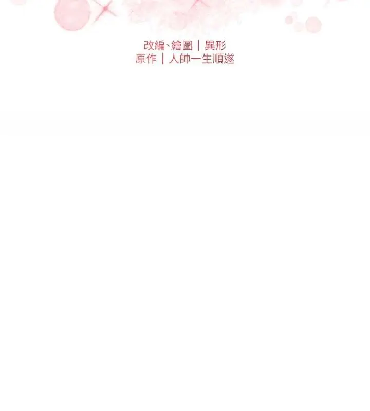 漫画《兄妹的秘密授课》第79话第24张图