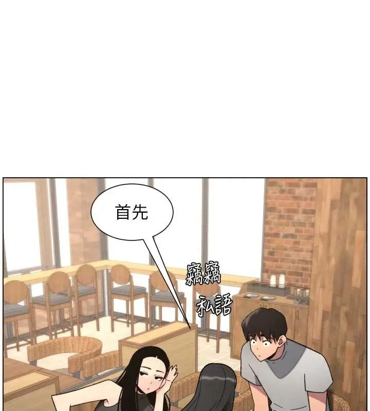 漫画《兄妹的秘密授课》第79话第44张图