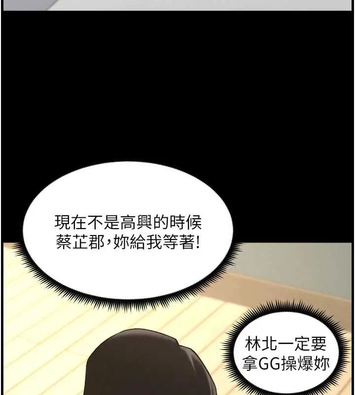 漫画《兄妹的秘密授课》第79话第5张图