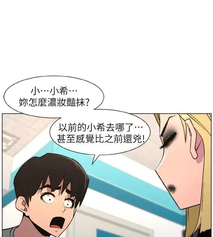 漫画《兄妹的秘密授课》第79话第64张图