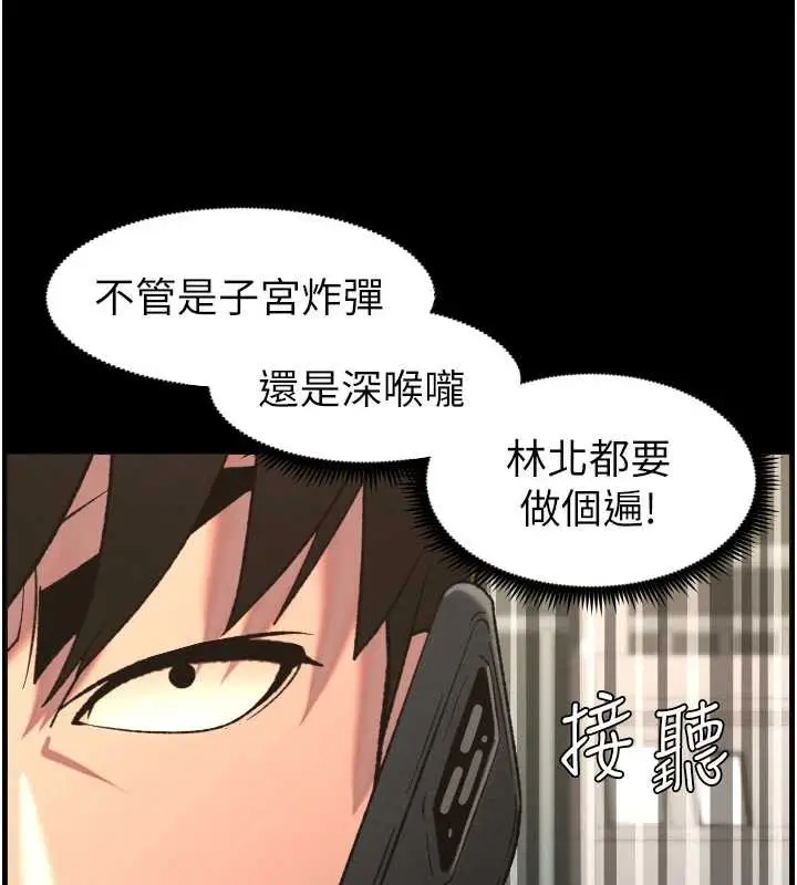 漫画《兄妹的秘密授课》第79话第7张图