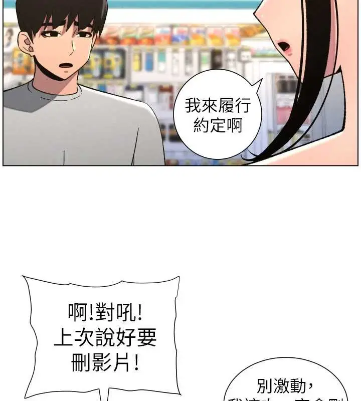 漫画《兄妹的秘密授课》第79话第79张图