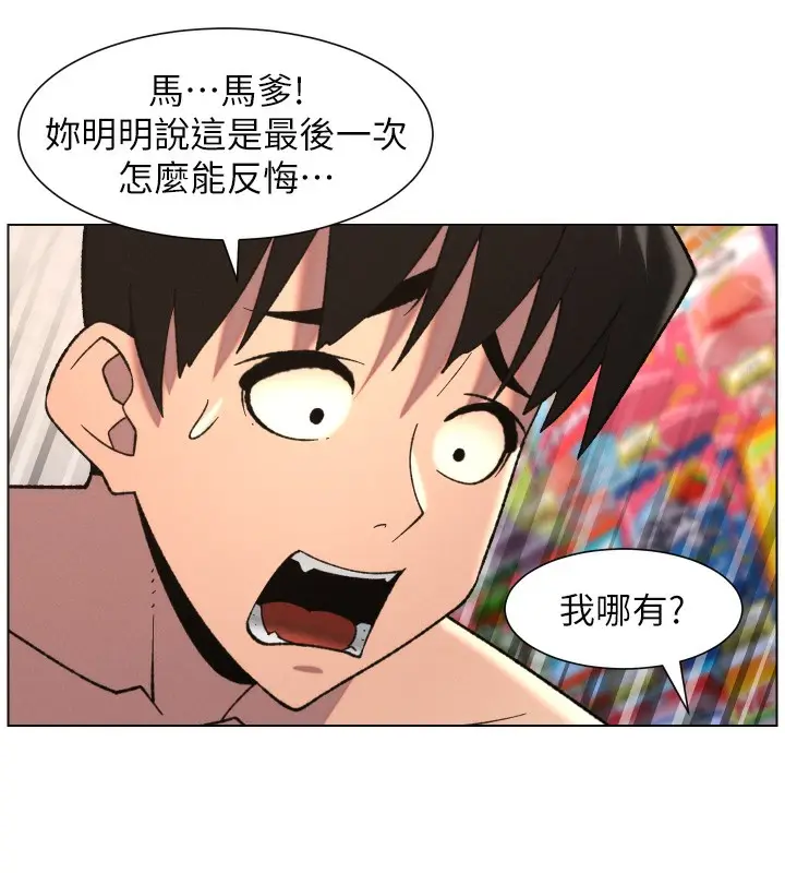 漫画《兄妹的秘密授课》第80话第10张图