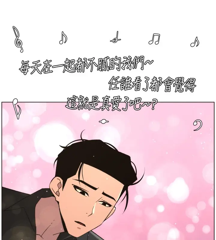 漫画《兄妹的秘密授课》第80话第101张图