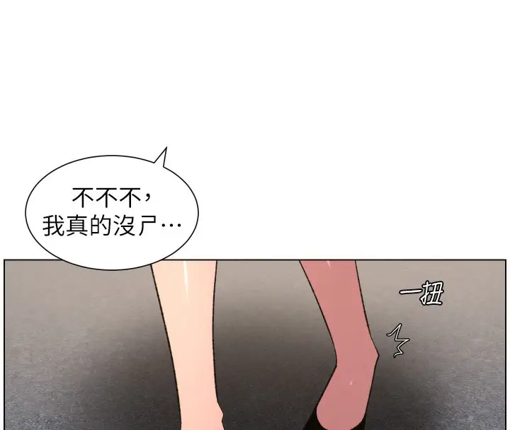 漫画《兄妹的秘密授课》第80话第104张图