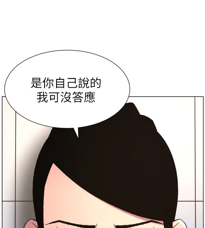 漫画《兄妹的秘密授课》第80话第11张图
