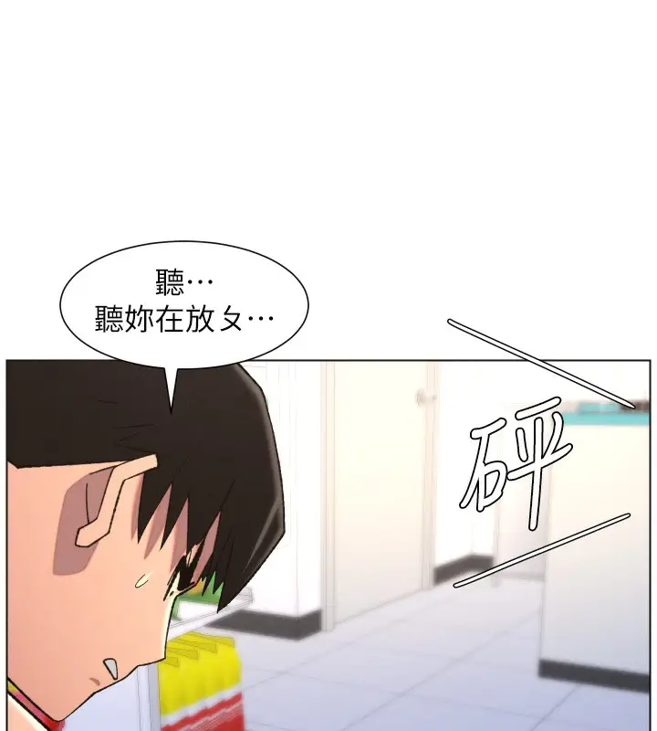 漫画《兄妹的秘密授课》第80话第13张图