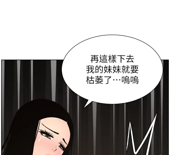 漫画《兄妹的秘密授课》第80话第132张图