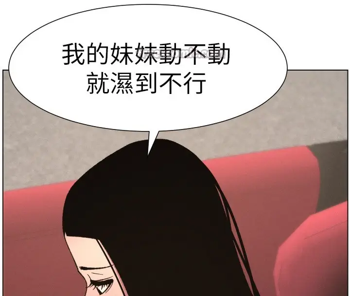 漫画《兄妹的秘密授课》第80话第136张图
