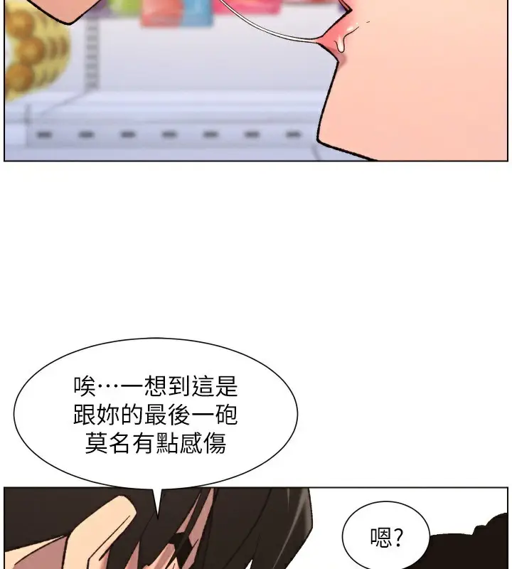 漫画《兄妹的秘密授课》第80话第2张图