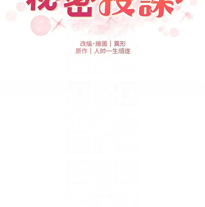 漫画《兄妹的秘密授课》第80话第21张图