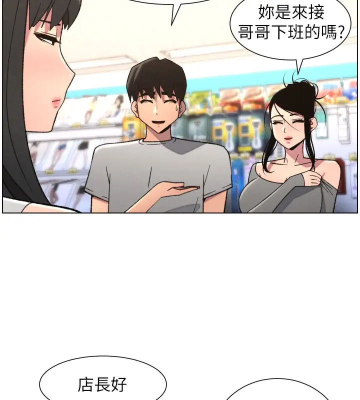 漫画《兄妹的秘密授课》第80话第38张图