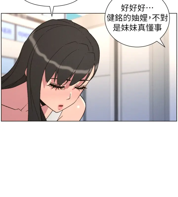 漫画《兄妹的秘密授课》第80话第39张图
