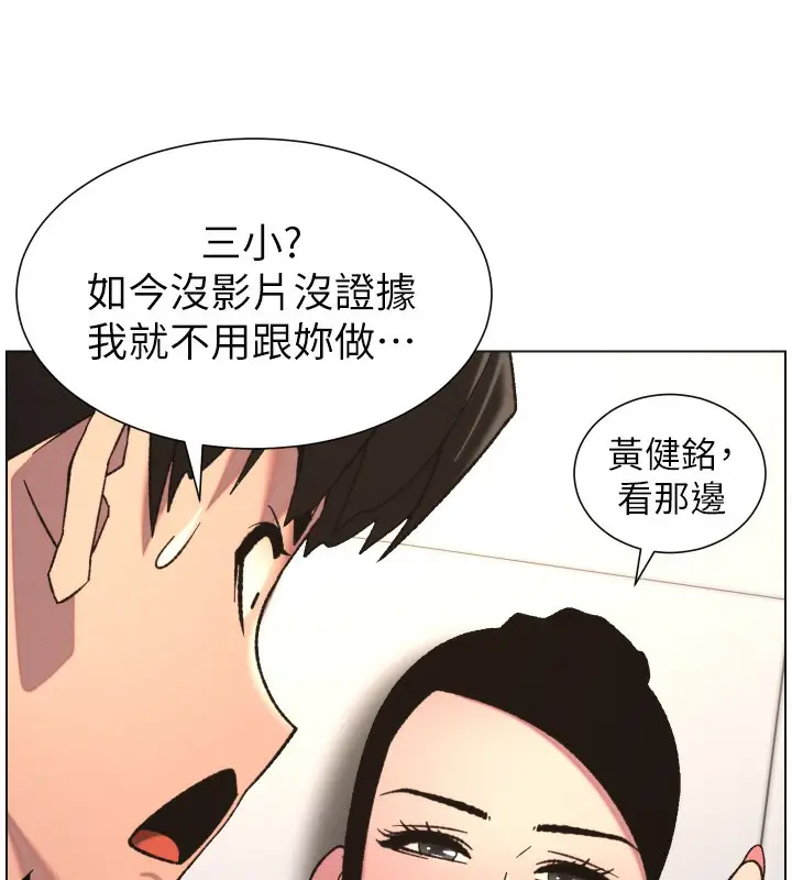 漫画《兄妹的秘密授课》第80话第5张图