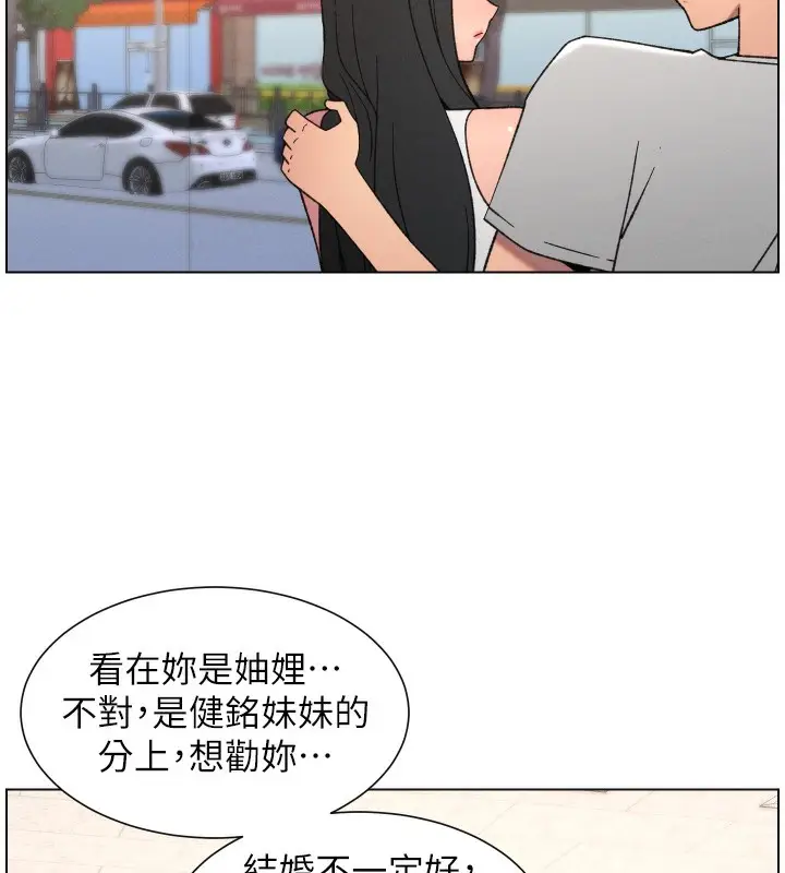 漫画《兄妹的秘密授课》第80话第57张图