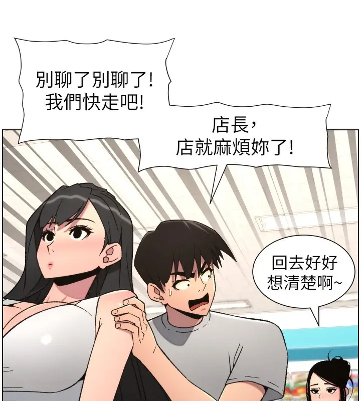 漫画《兄妹的秘密授课》第80话第61张图