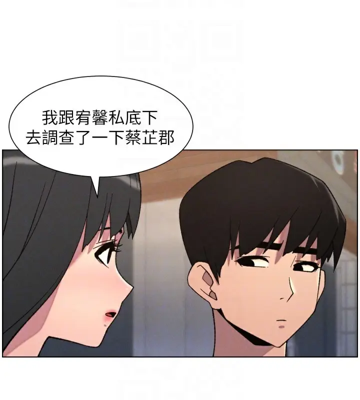 漫画《兄妹的秘密授课》第80话第66张图