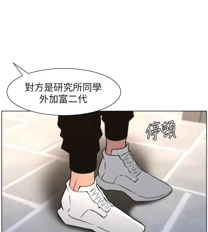 漫画《兄妹的秘密授课》第80话第69张图