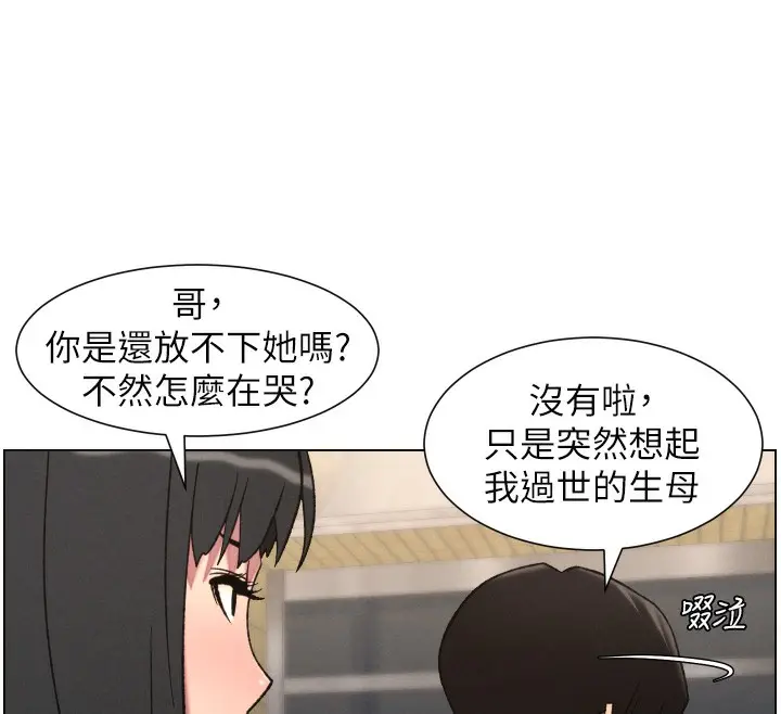 漫画《兄妹的秘密授课》第80话第72张图