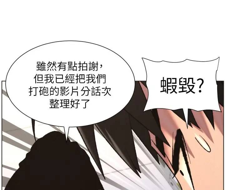 漫画《兄妹的秘密授课》第80话第8张图