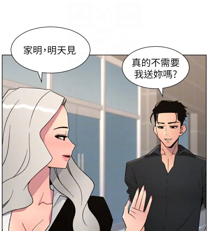 漫画《兄妹的秘密授课》第80话第81张图