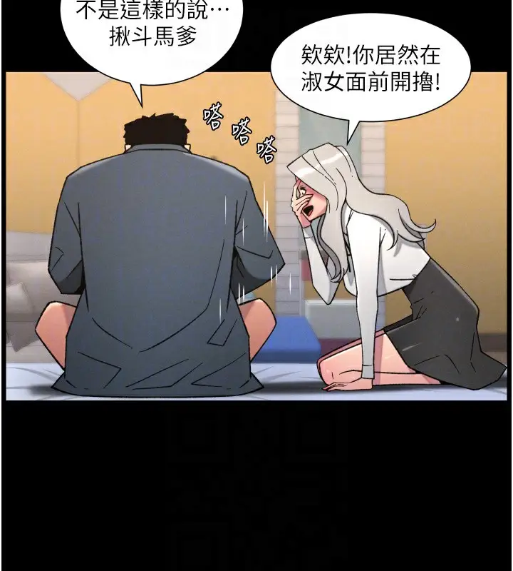 漫画《兄妹的秘密授课》第83话第100张图