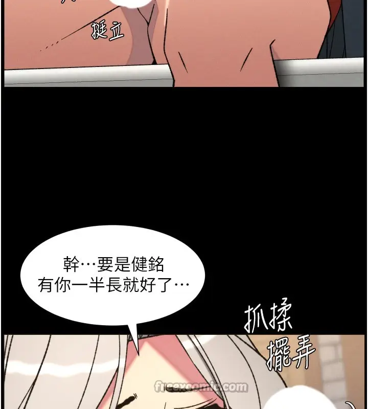 漫画《兄妹的秘密授课》第83话第105张图