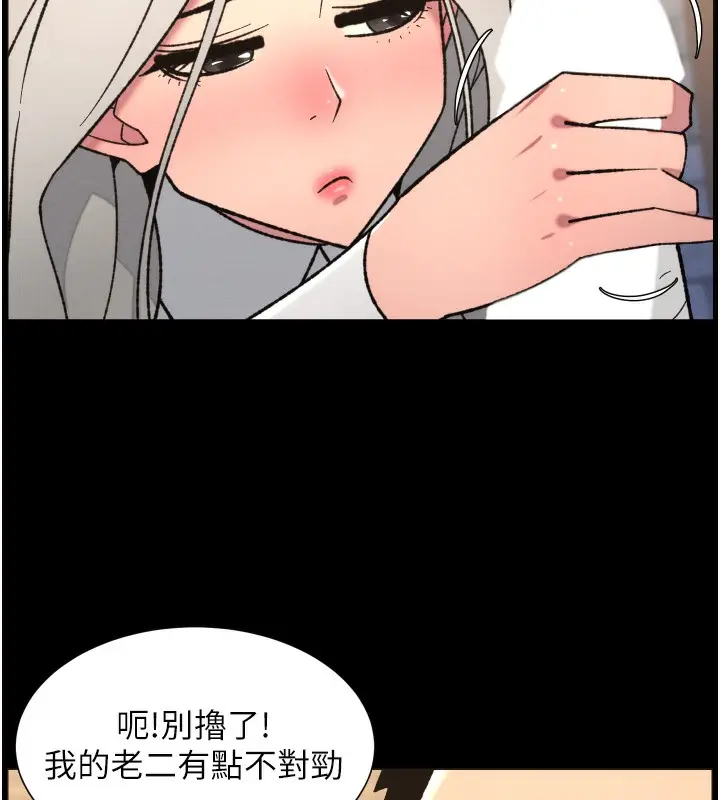 漫画《兄妹的秘密授课》第83话第106张图