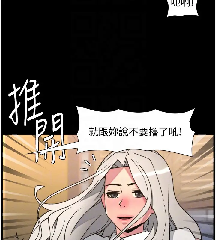 漫画《兄妹的秘密授课》第83话第109张图