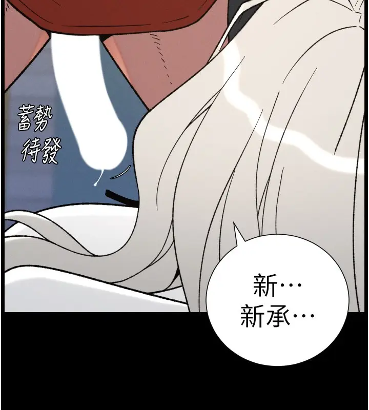 漫画《兄妹的秘密授课》第83话第114张图