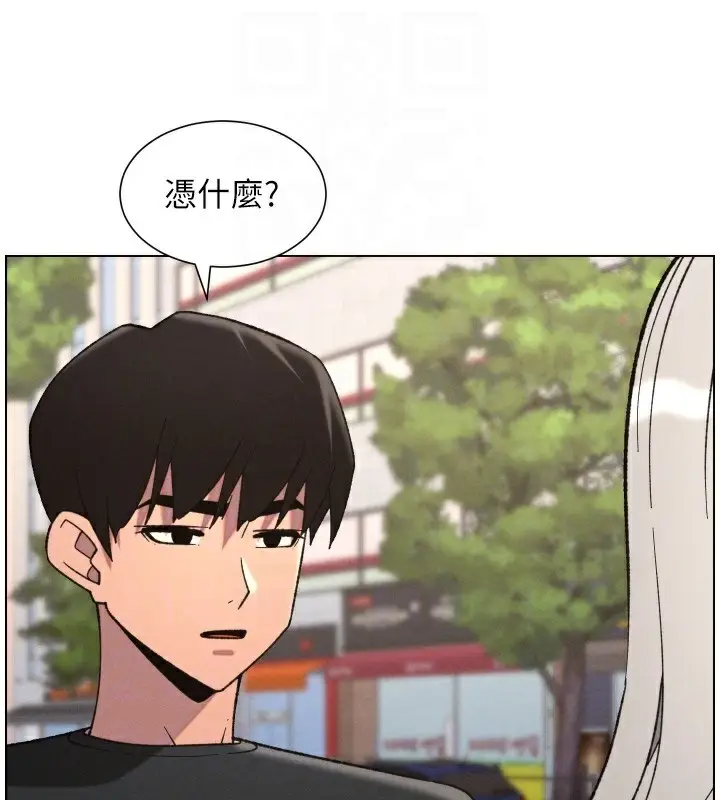 漫画《兄妹的秘密授课》第83话第20张图