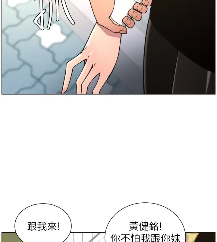 漫画《兄妹的秘密授课》第83话第28张图