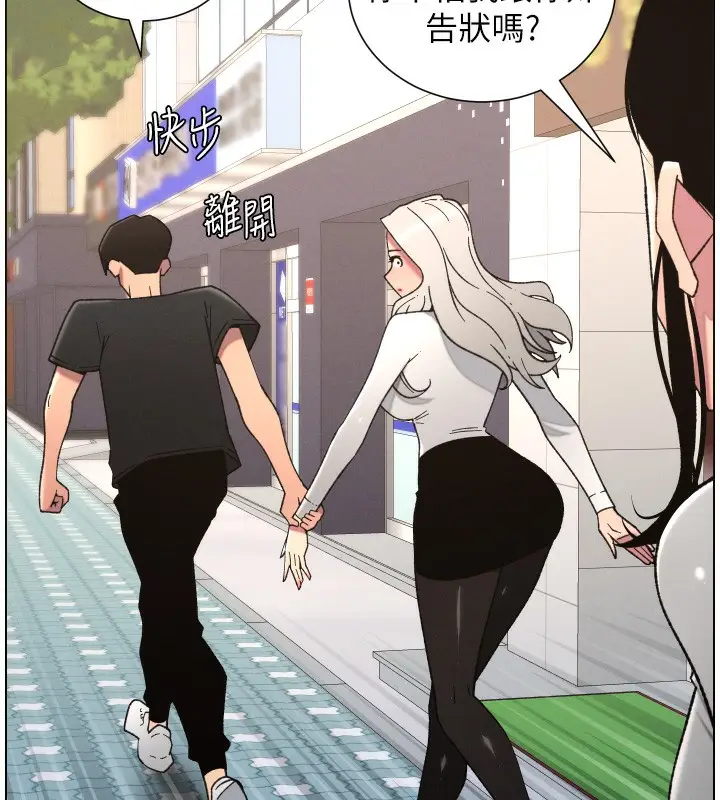 漫画《兄妹的秘密授课》第83话第29张图
