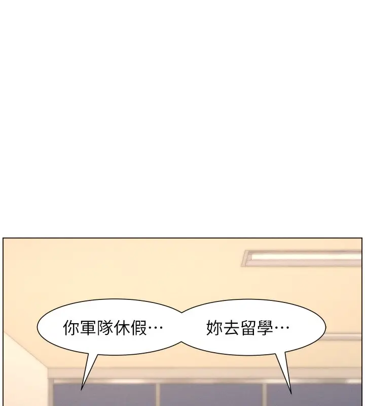 漫画《兄妹的秘密授课》第83话第46张图