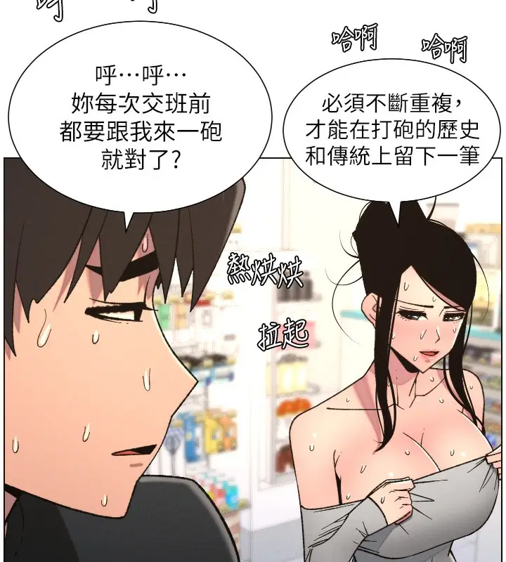 漫画《兄妹的秘密授课》第83话第5张图