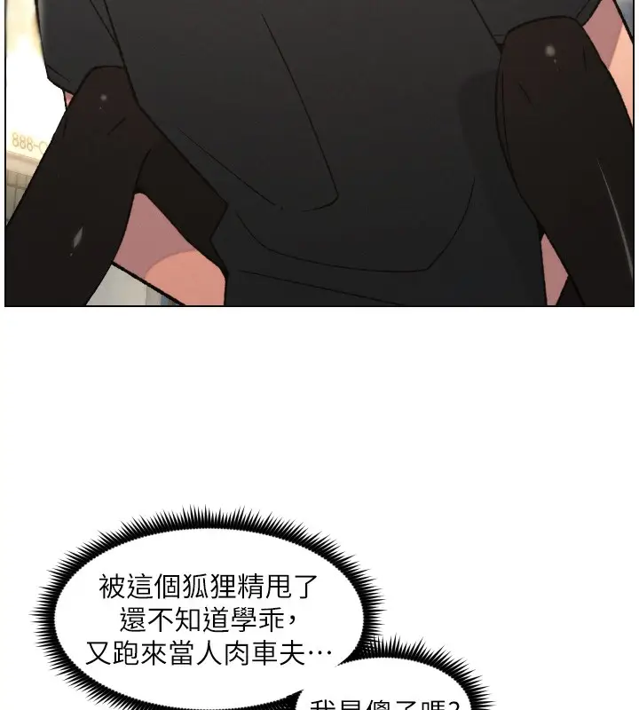 漫画《兄妹的秘密授课》第83话第62张图