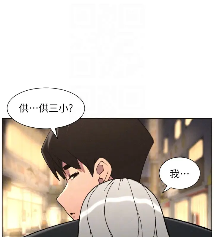 漫画《兄妹的秘密授课》第83话第68张图