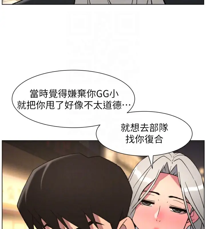 漫画《兄妹的秘密授课》第83话第69张图