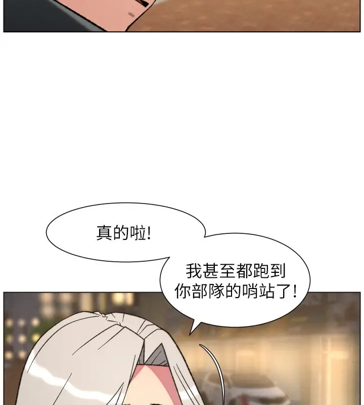漫画《兄妹的秘密授课》第83话第73张图