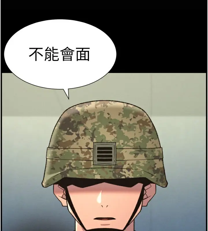 漫画《兄妹的秘密授课》第83话第76张图