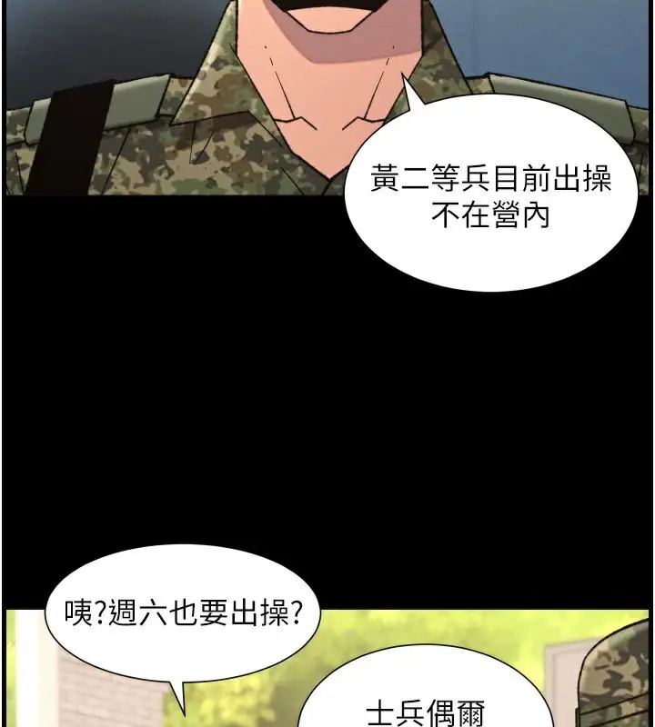 漫画《兄妹的秘密授课》第83话第77张图