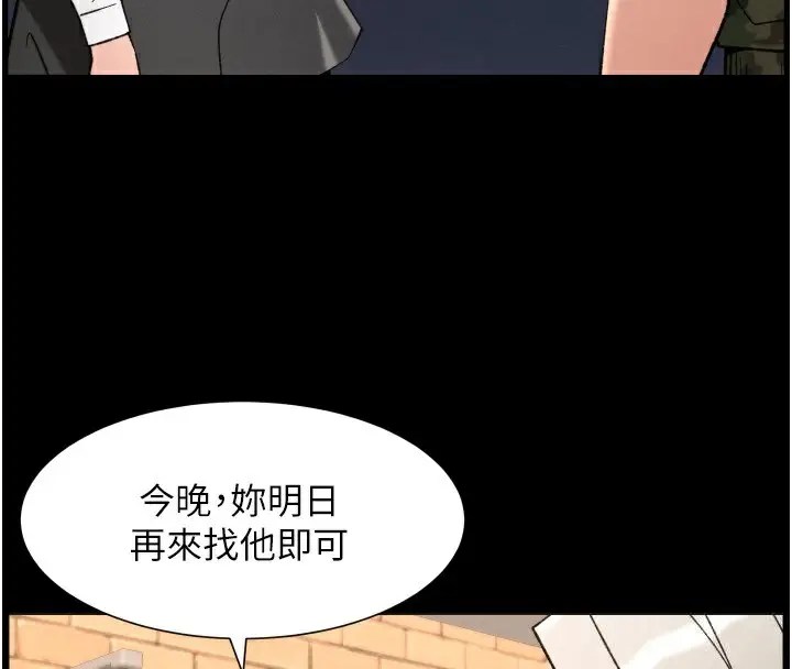 漫画《兄妹的秘密授课》第83话第79张图