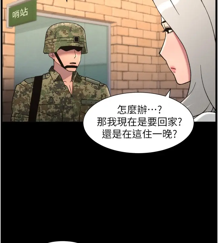 漫画《兄妹的秘密授课》第83话第80张图